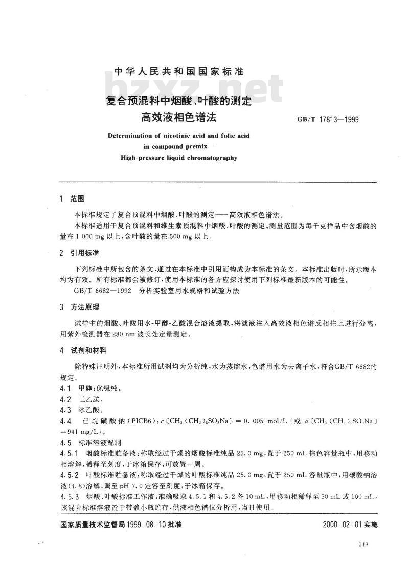 GB/T 17813-1999 复合预混料中烟酸、叶酸的测定 高效液相色谱法