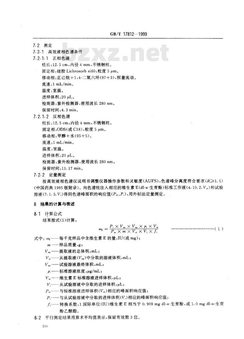 GB/T 17812-1999 饲料中维生素E的测定 高效液相色谱法