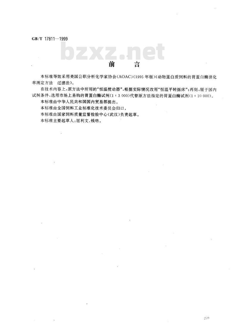 GB/T 17811-1999 动物蛋白质饲料消化率的测定 胃蛋白酶法