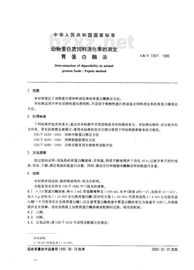GB/T 17811-1999 动物蛋白质饲料消化率的测定 胃蛋白酶法