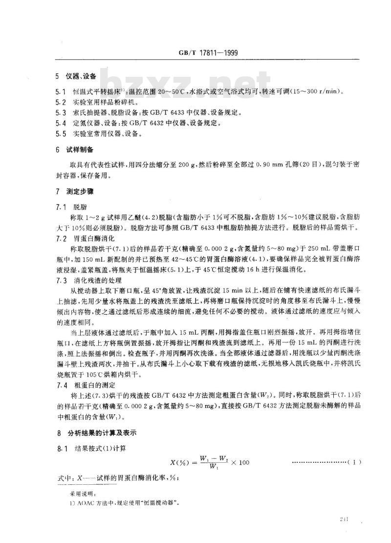 GB/T 17811-1999 动物蛋白质饲料消化率的测定 胃蛋白酶法