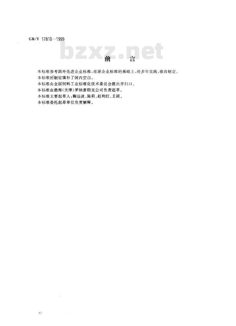 GB/T 17810-1999 饲料级DL-蛋氨酸