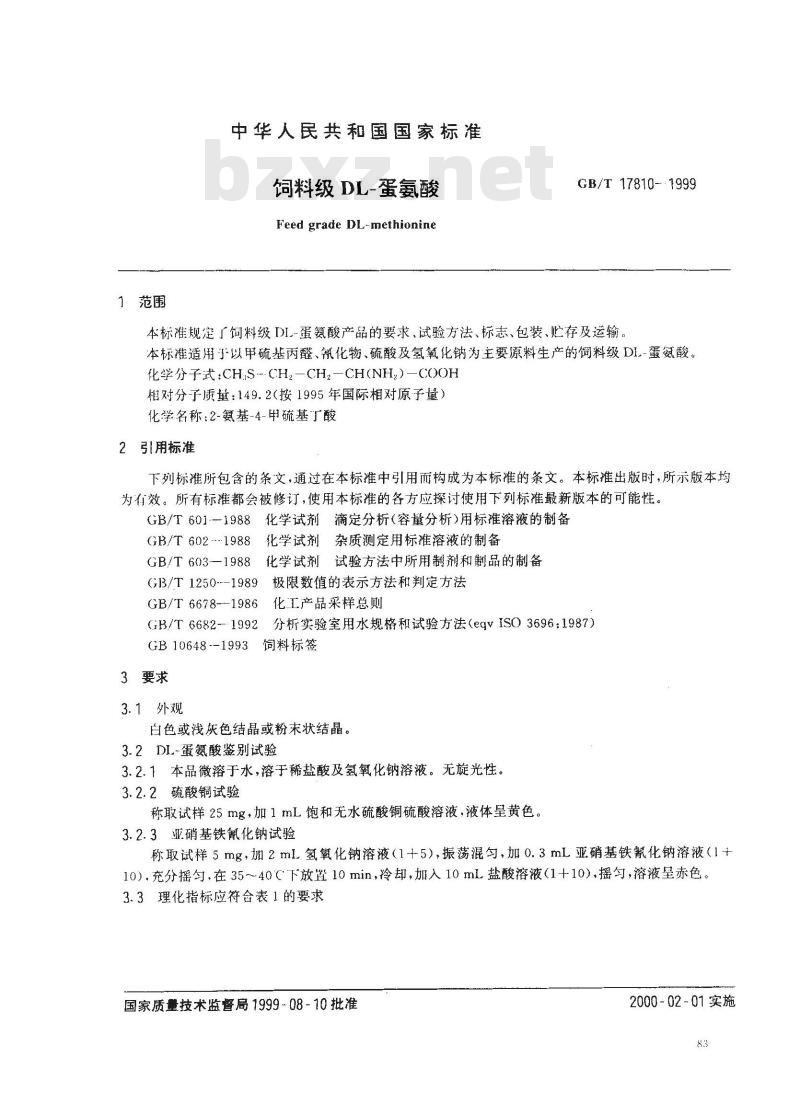 GB/T 17810-1999 饲料级DL-蛋氨酸