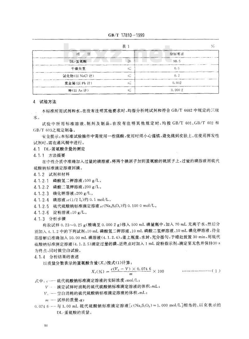 GB/T 17810-1999 饲料级DL-蛋氨酸