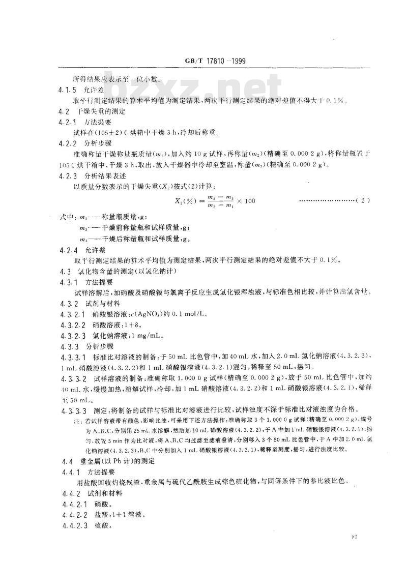 GB/T 17810-1999 饲料级DL-蛋氨酸