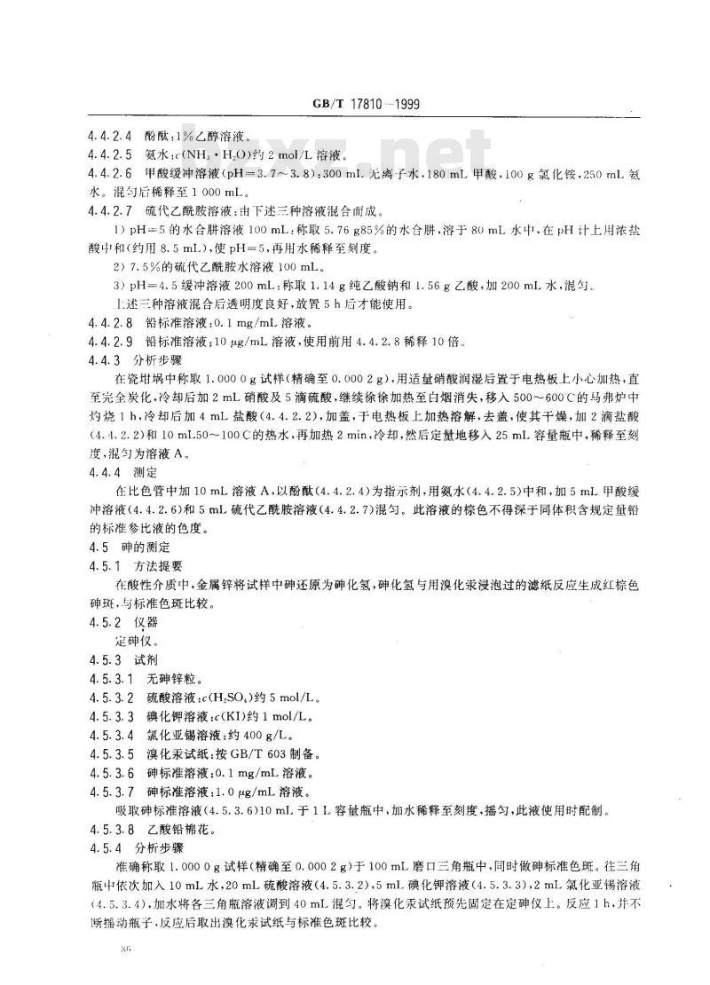 GB/T 17810-1999 饲料级DL-蛋氨酸