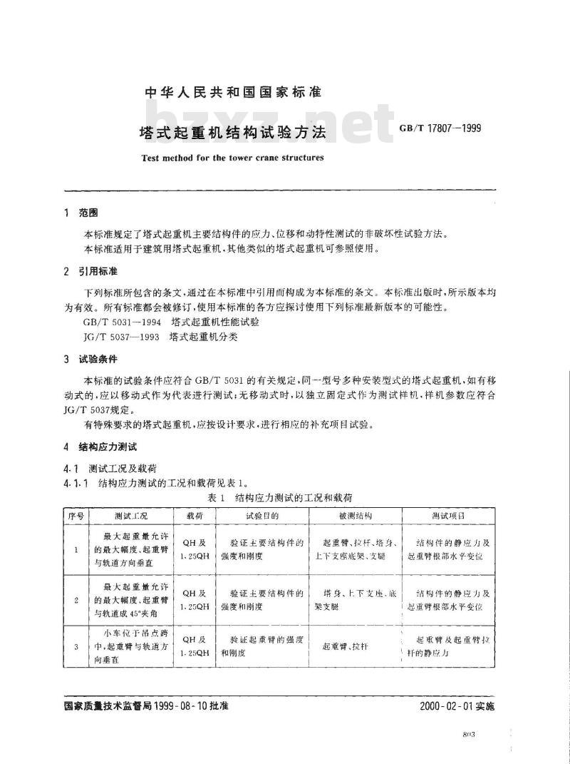 GB/T 17807-1999 塔式起重机结构试验方法