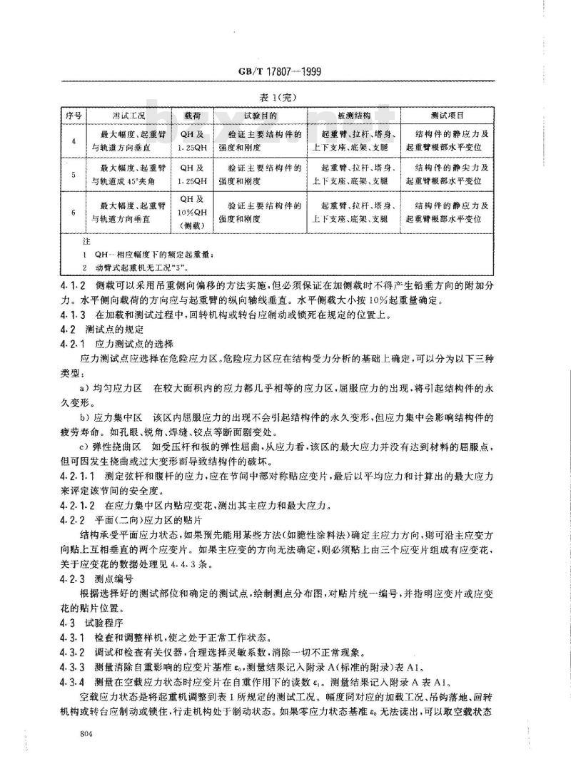 GB/T 17807-1999 塔式起重机结构试验方法