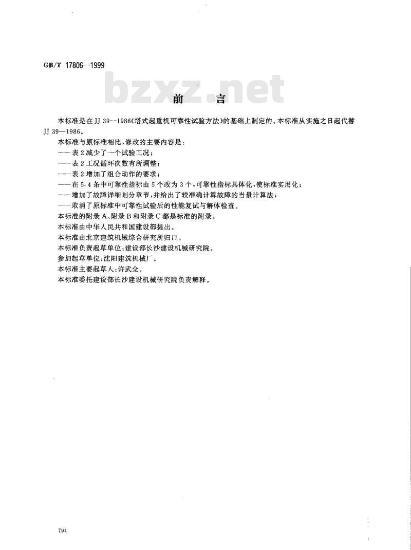 GB/T 17806-1999 塔式起重机可靠性试验方法