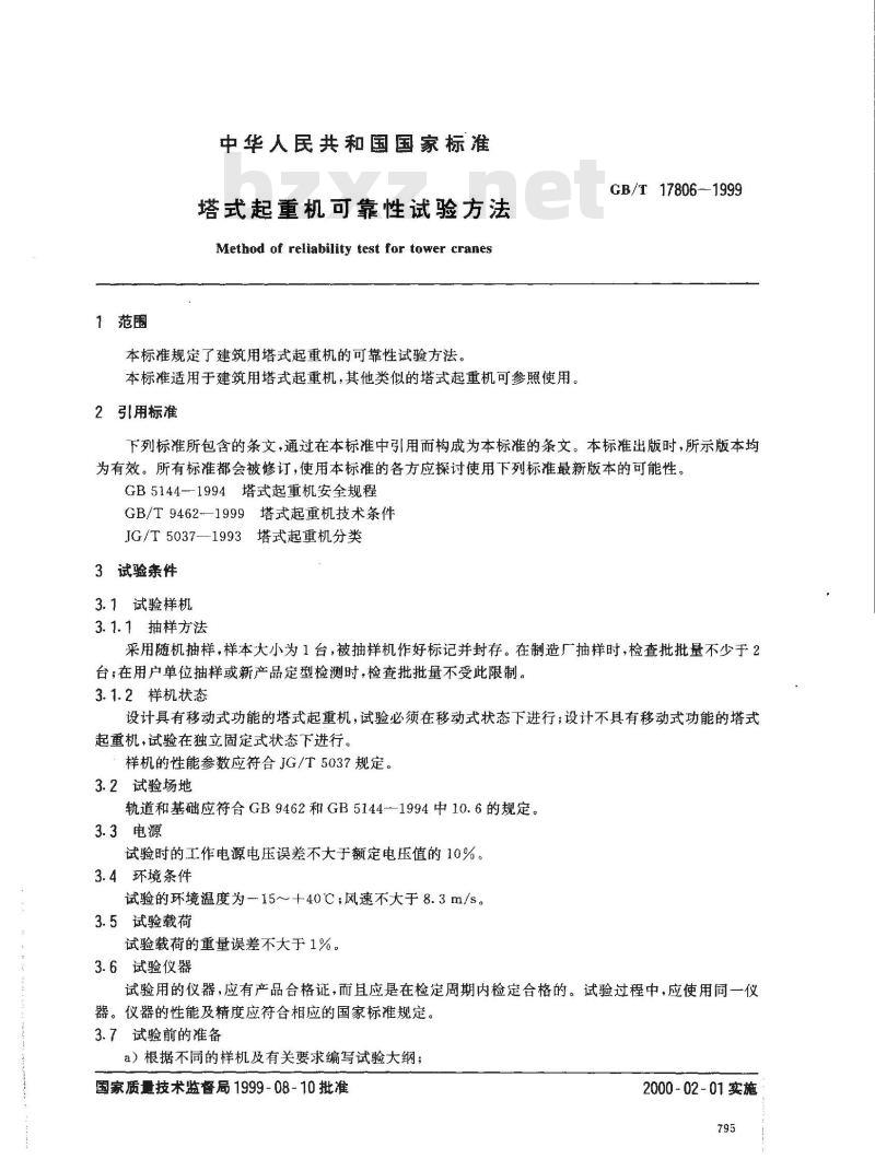 GB/T 17806-1999 塔式起重机可靠性试验方法