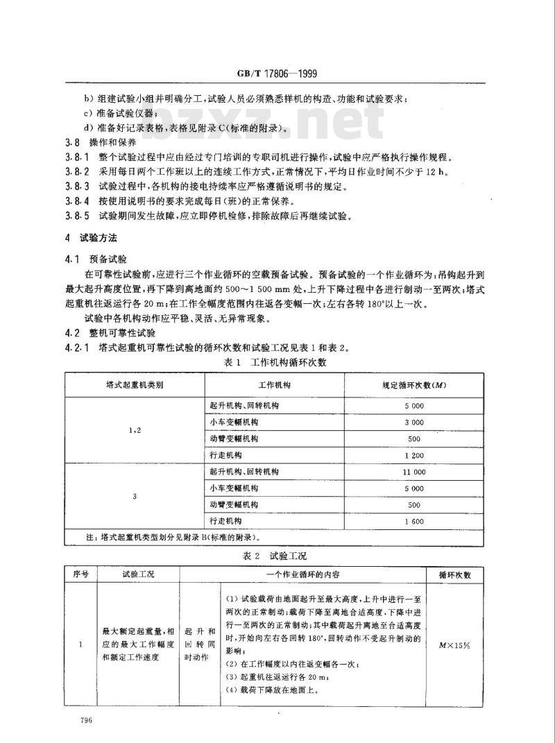 GB/T 17806-1999 塔式起重机可靠性试验方法