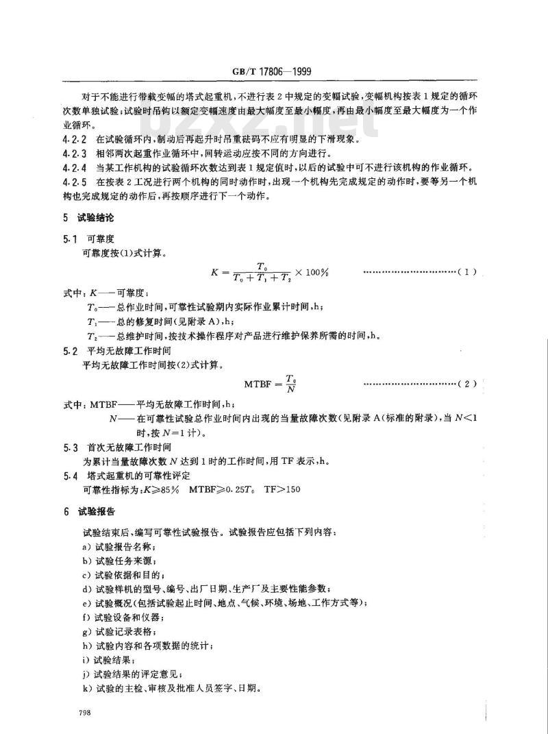GB/T 17806-1999 塔式起重机可靠性试验方法