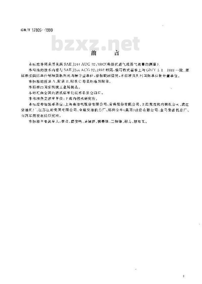 GB/T 17805-1999 柴油机进、排气流量的测量