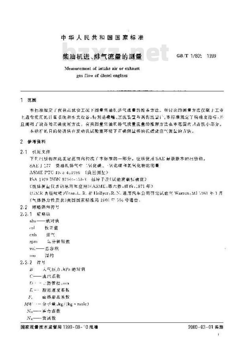 GB/T 17805-1999 柴油机进、排气流量的测量