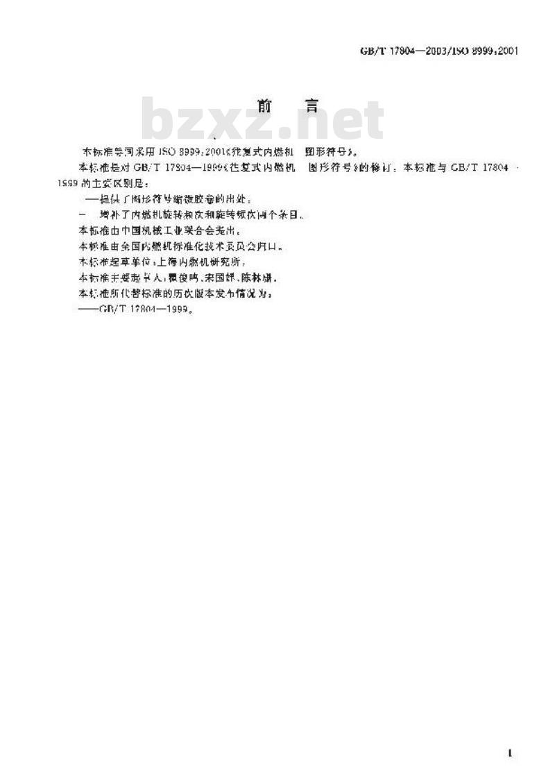 GB/T 17804-2003 往复式内燃机 图形符号