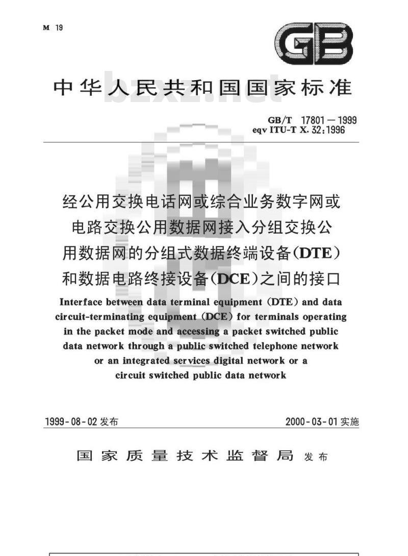 GB/T 17801-1999 经公用交换电话网或综合业务数字网或电路交换公用数据网接入分组交换公用数据网的分组式数据终端设备(DTE)和数据电路终接设备(DCE)之间的接口