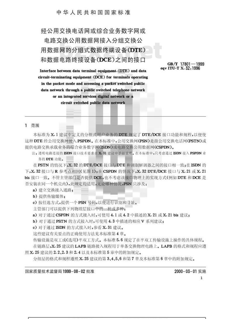 GB/T 17801-1999 经公用交换电话网或综合业务数字网或电路交换公用数据网接入分组交换公用数据网的分组式数据终端设备(DTE)和数据电路终接设备(DCE)之间的接口
