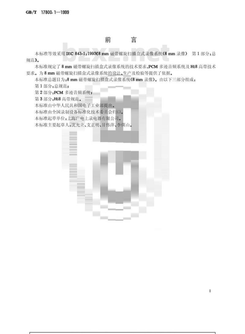 GB/T 17800.1-1999 8mm磁带螺旋扫描盒式录像系统(8mm录像) 第1部分：总规范