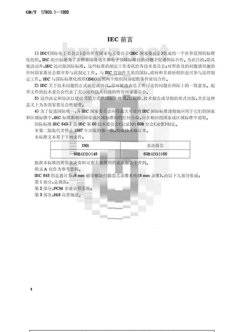 GB/T 17800.1-1999 8mm磁带螺旋扫描盒式录像系统(8mm录像) 第1部分：总规范