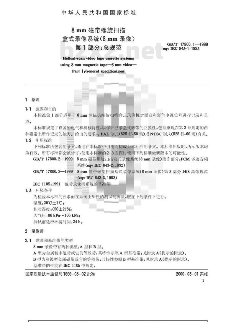 GB/T 17800.1-1999 8mm磁带螺旋扫描盒式录像系统(8mm录像) 第1部分：总规范