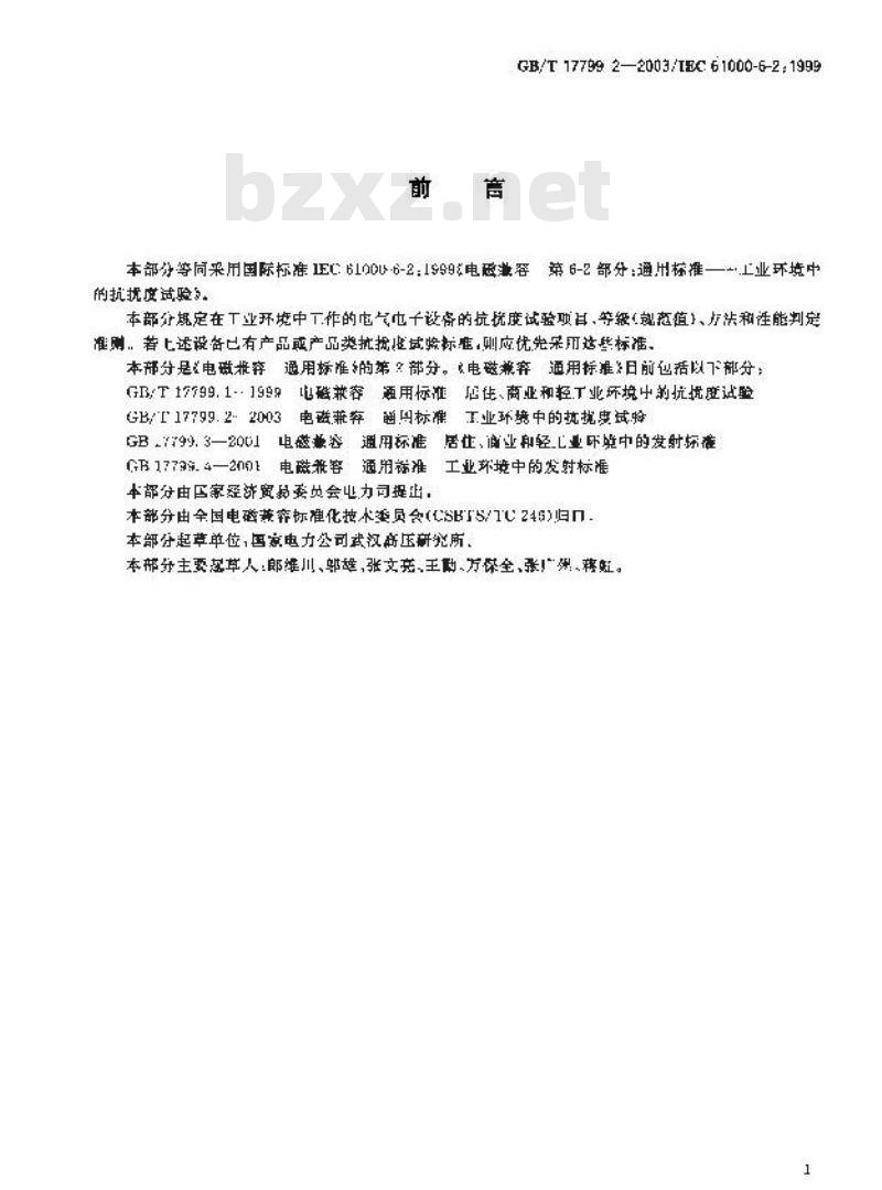 GB/T 17799.2-2003 电磁兼容 通用标准 工业环境中的抗扰度试验
