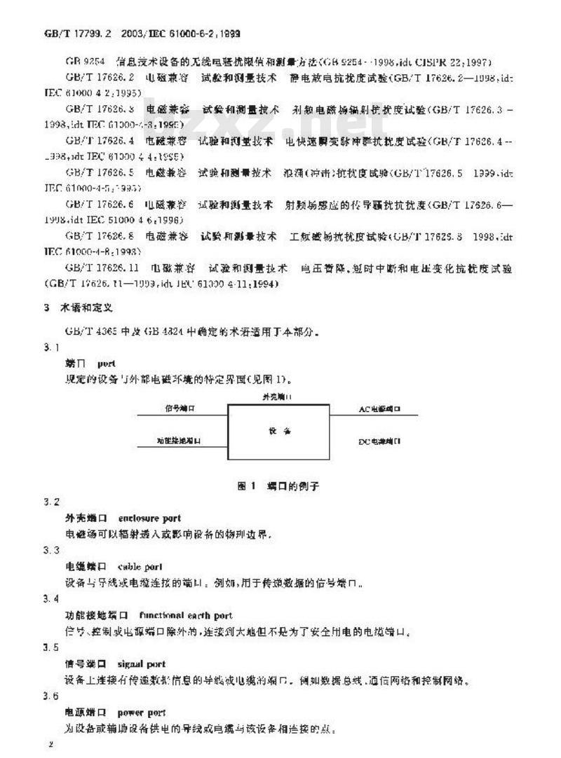 GB/T 17799.2-2003 电磁兼容 通用标准 工业环境中的抗扰度试验