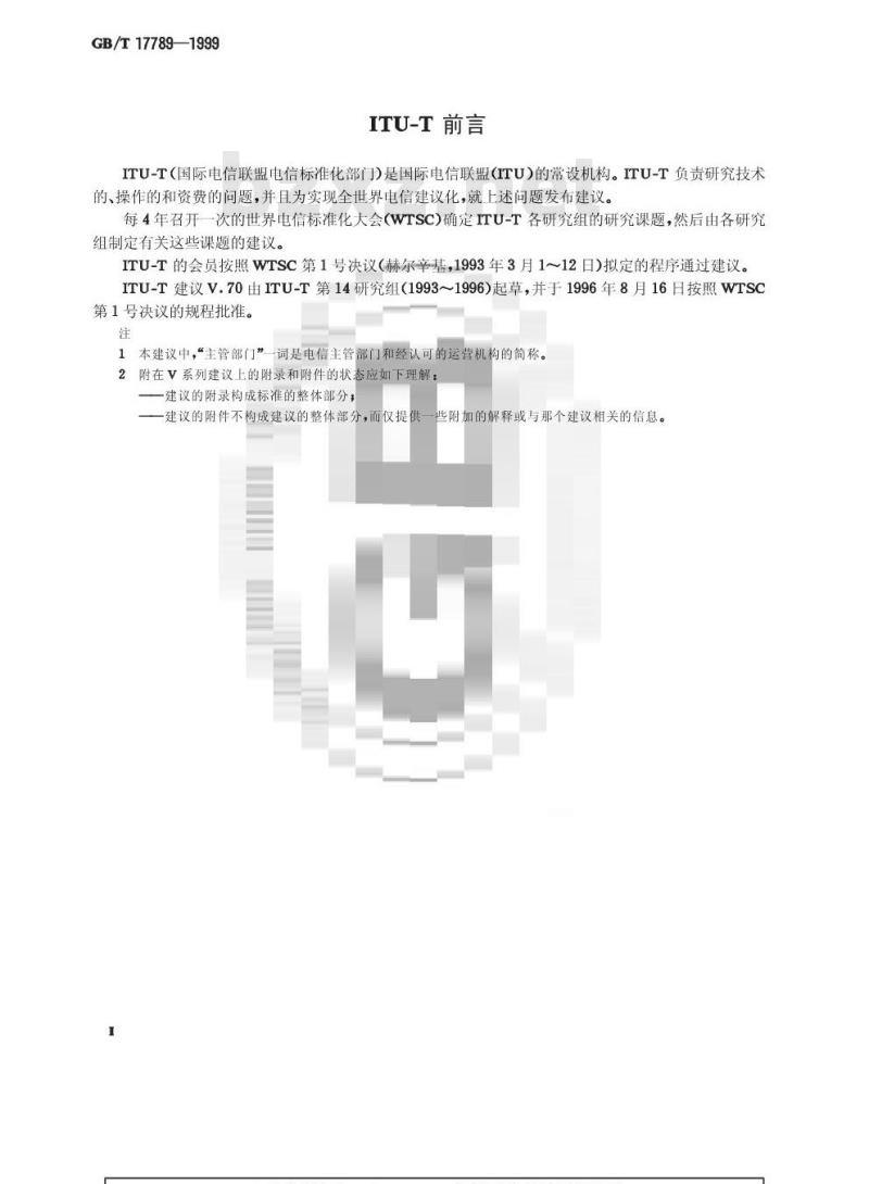 GB/T 17789-1999 在PSTN或二线点对点租用电话型电路上同时传送数据和数字化编码语音信号的规程