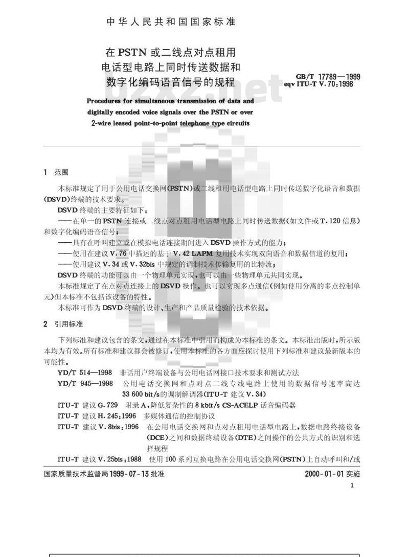 GB/T 17789-1999 在PSTN或二线点对点租用电话型电路上同时传送数据和数字化编码语音信号的规程