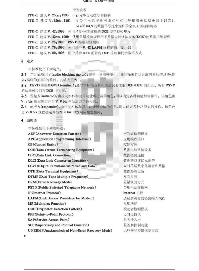 GB/T 17789-1999 在PSTN或二线点对点租用电话型电路上同时传送数据和数字化编码语音信号的规程