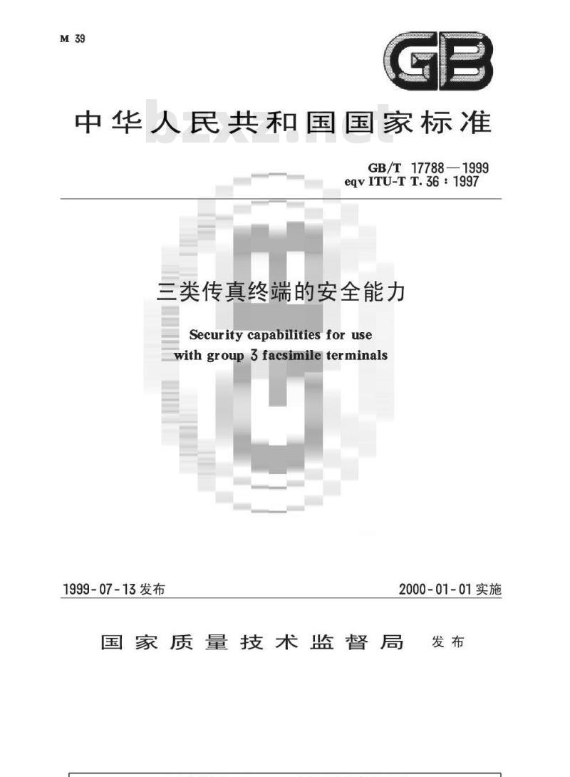 GB/T 17788-1999 三类传真终端的安全能力