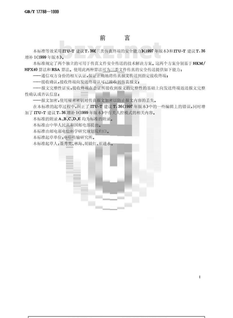 GB/T 17788-1999 三类传真终端的安全能力