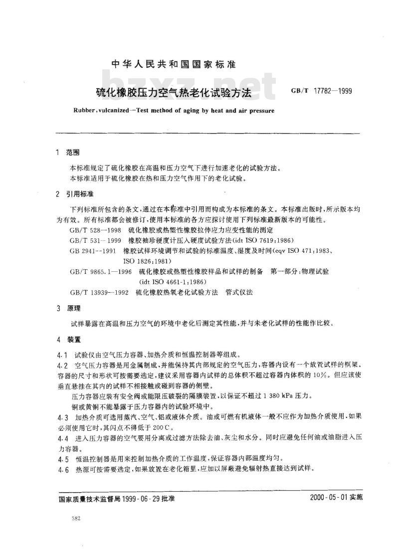GB/T 17782-1999 硫化橡胶压力空气热老化试验方法
