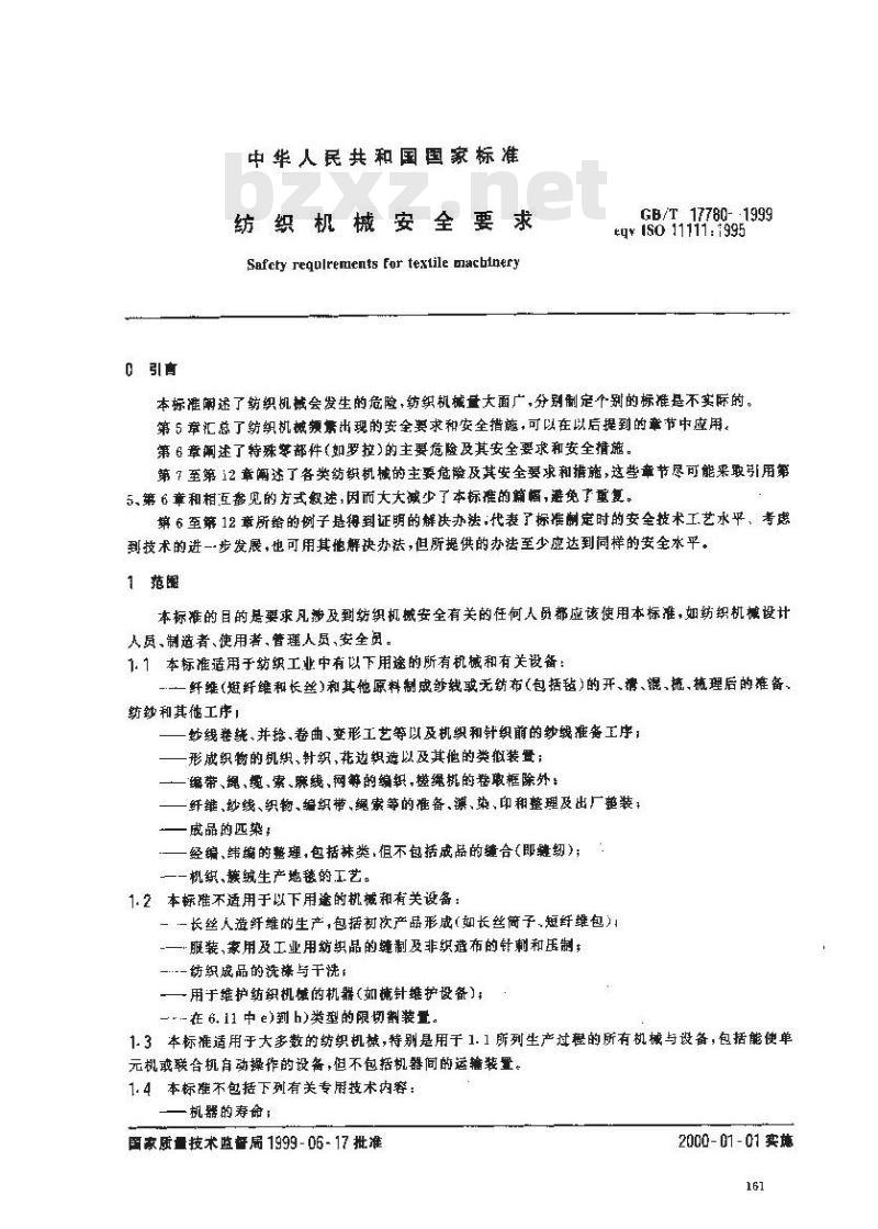 GB/T 17780-1999 纺织机械安全要求