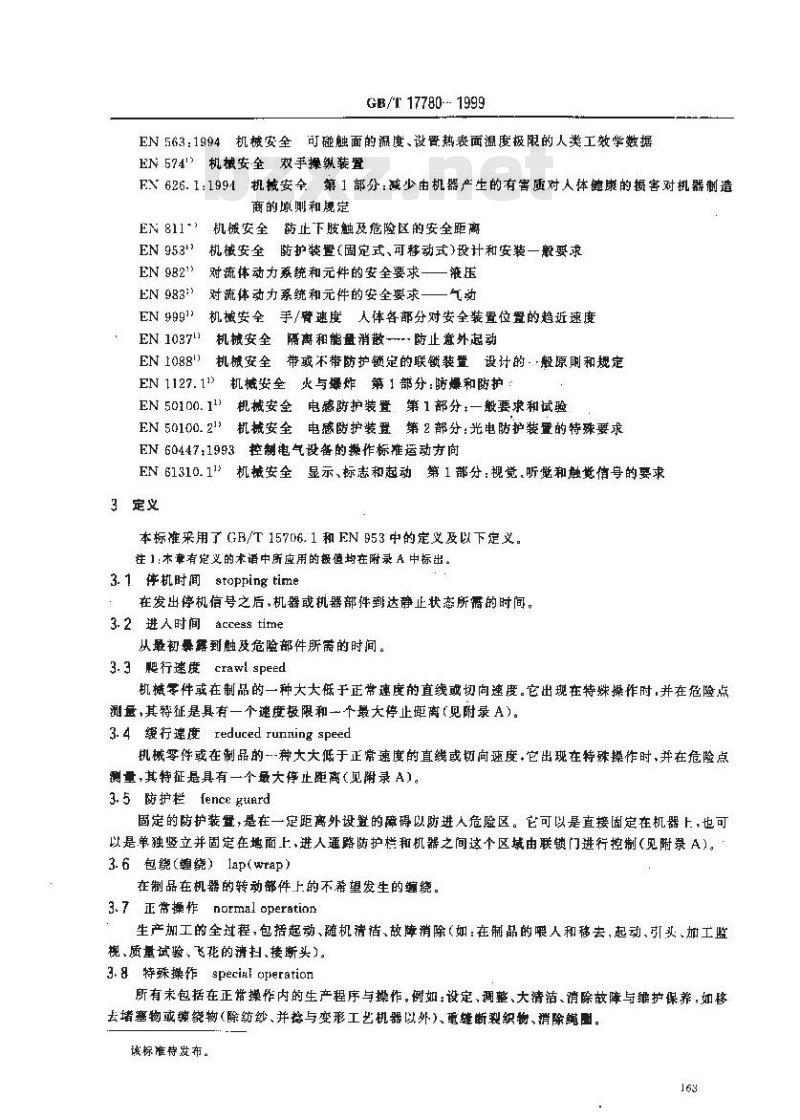GB/T 17780-1999 纺织机械安全要求