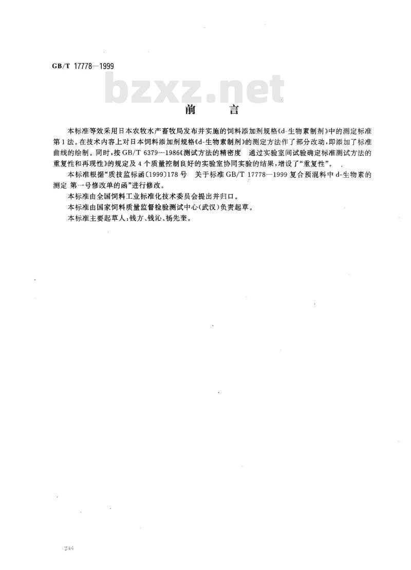 GB/T 17778-1999 预混料中d-生物素的测定 分光光度法