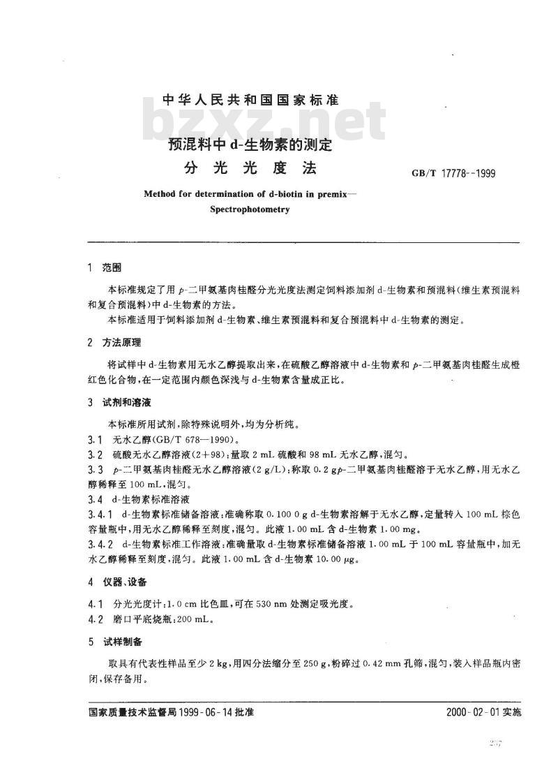GB/T 17778-1999 预混料中d-生物素的测定 分光光度法