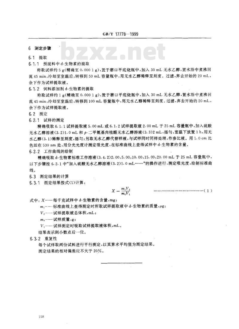 GB/T 17778-1999 预混料中d-生物素的测定 分光光度法