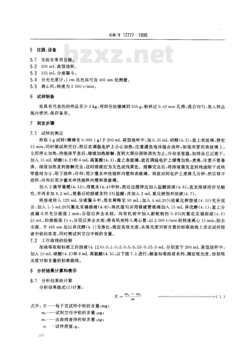 GB/T 17777-1999 饲料中钼的测定 分光光度法