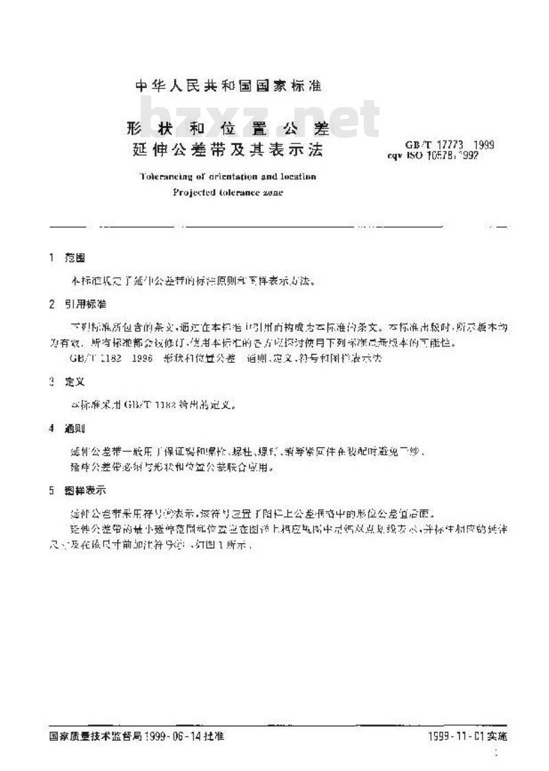 GB/T 17773-1999 形状和位置公差 延伸公差带及其表示法