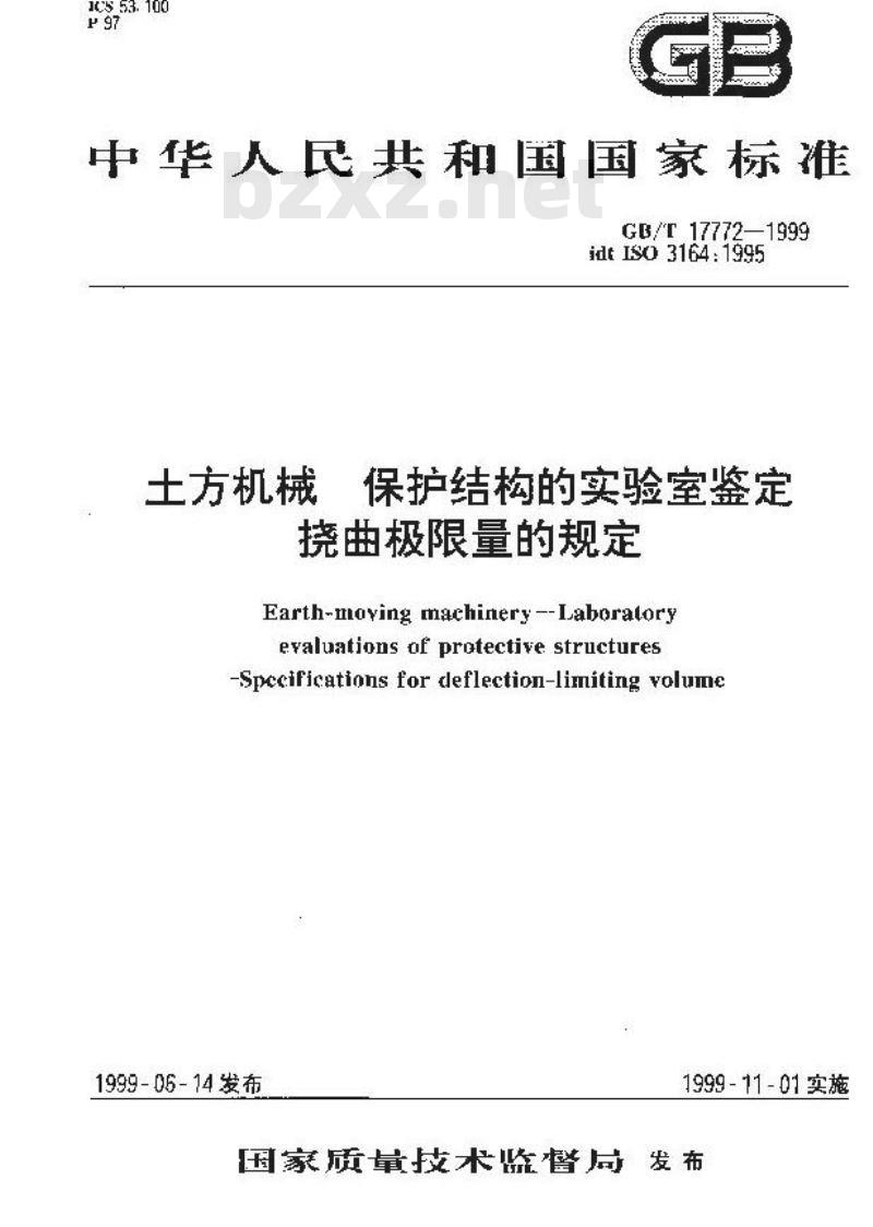GB/T 17772-1999 土方机械 保护结构的实验室鉴定 挠曲极限量的规定