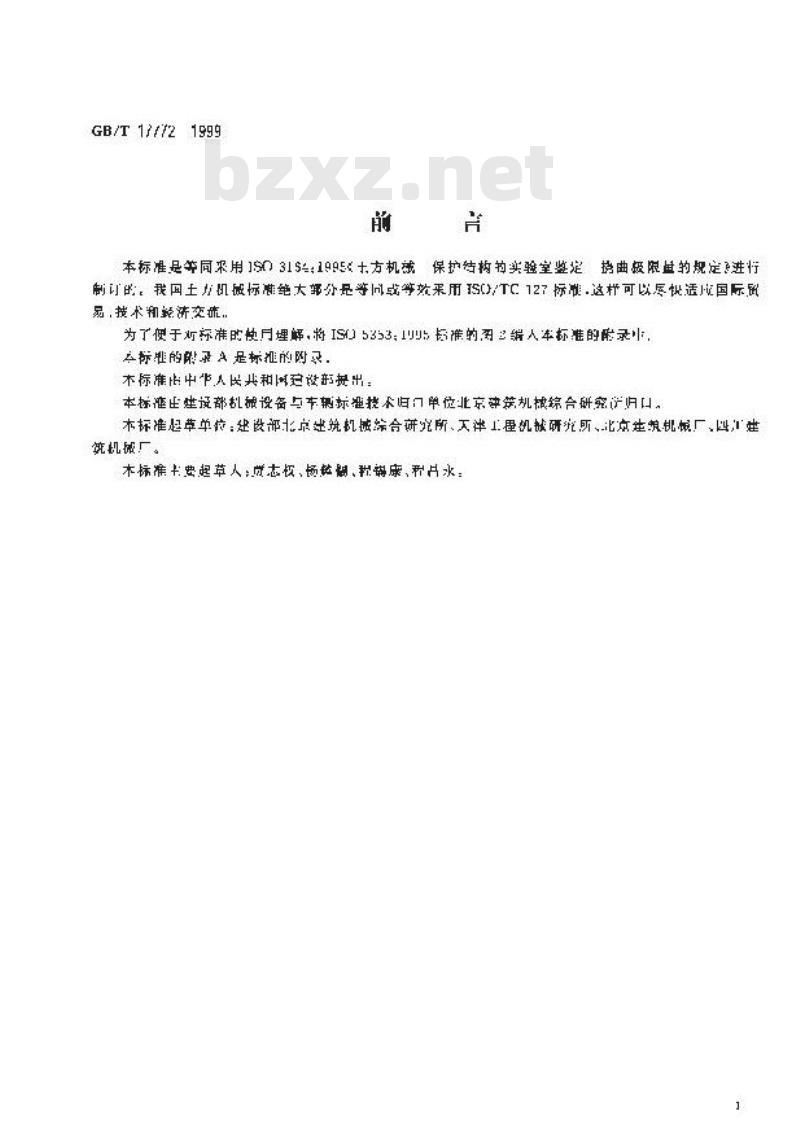 GB/T 17772-1999 土方机械 保护结构的实验室鉴定 挠曲极限量的规定