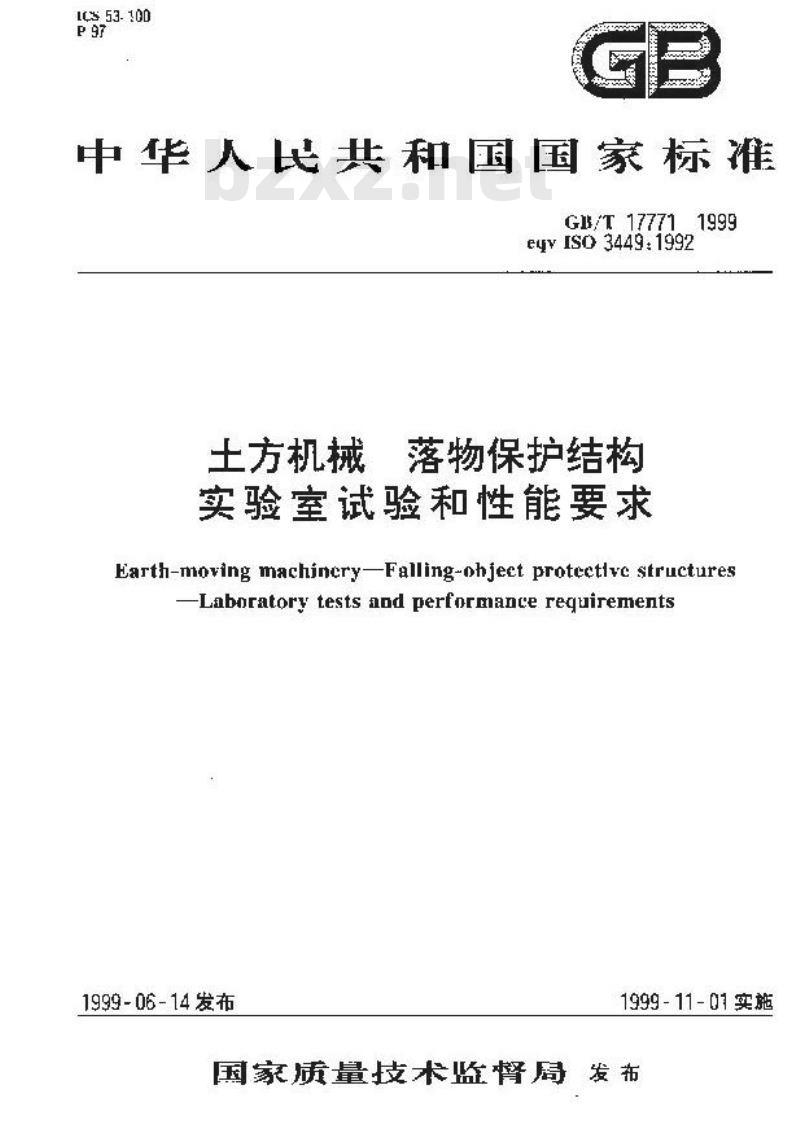 GB/T 17771-1999 土方机械 落物保护结构 实验室试验和性能要求