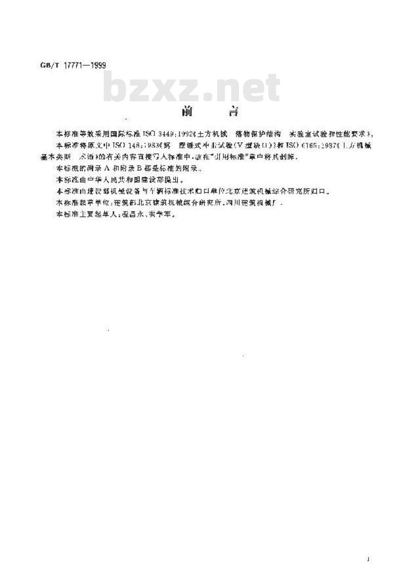 GB/T 17771-1999 土方机械 落物保护结构 实验室试验和性能要求