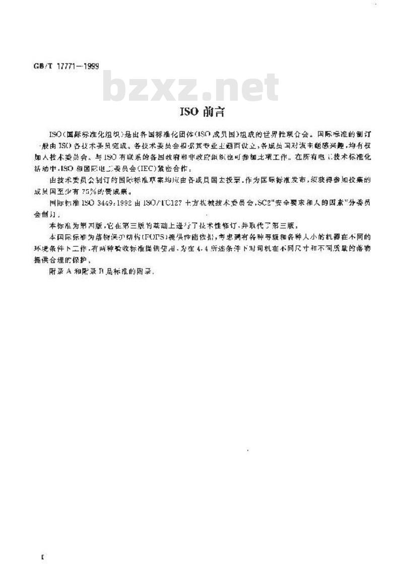 GB/T 17771-1999 土方机械 落物保护结构 实验室试验和性能要求