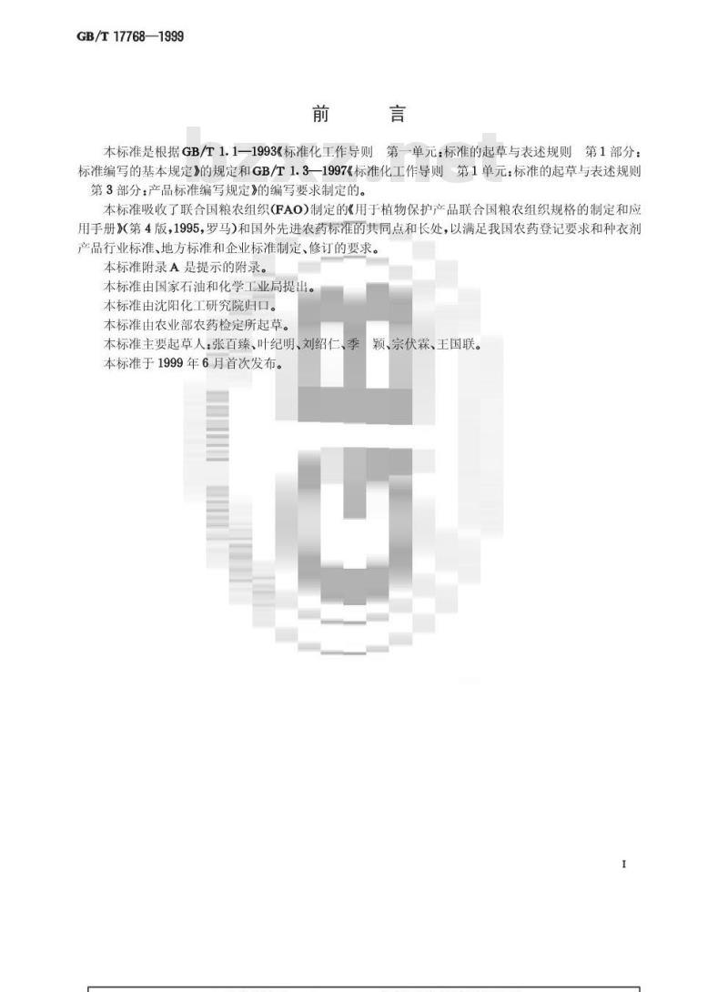 GB/T 17768-1999 悬浮种衣剂产品标准编写规范