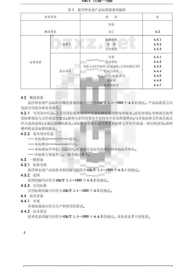 GB/T 17768-1999 悬浮种衣剂产品标准编写规范