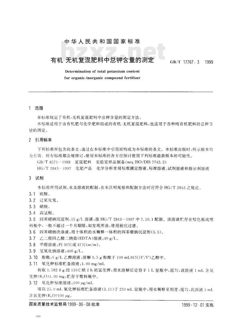 GB/T 17767.3-1999 有机-无机复混肥料中总钾含量的测定