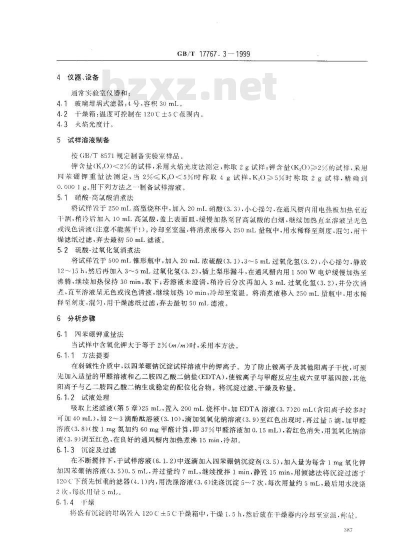 GB/T 17767.3-1999 有机-无机复混肥料中总钾含量的测定