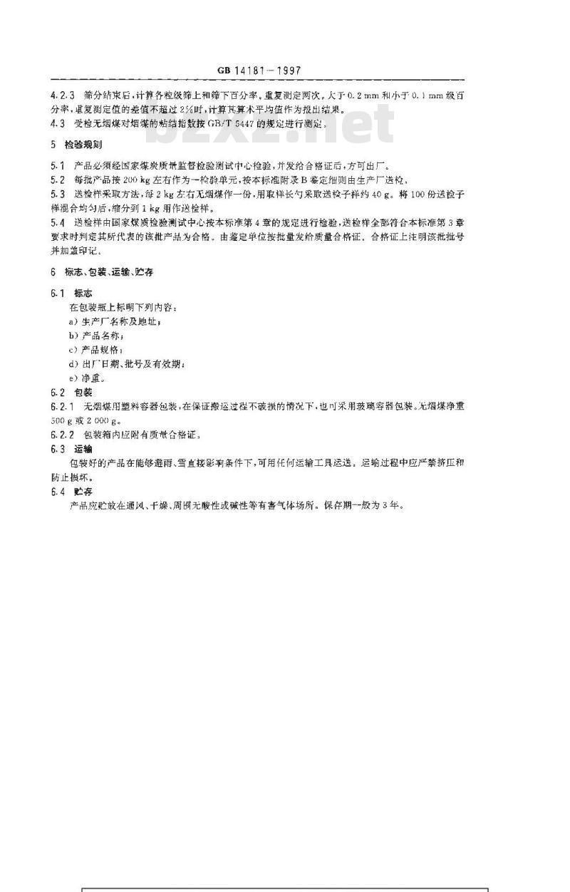 GB 14181-1997 测定烟煤粘结指数专用无烟煤技术条件