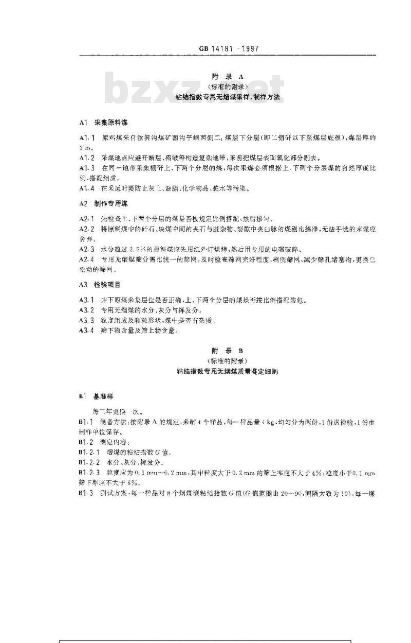 GB 14181-1997 测定烟煤粘结指数专用无烟煤技术条件